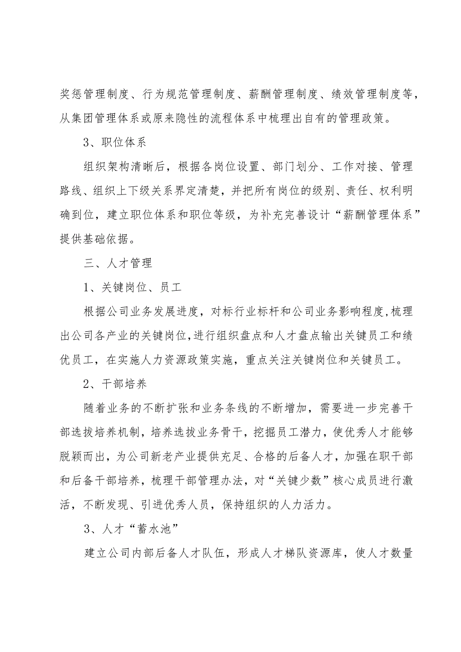 有关人力资源年终工作总结简短【5篇】.docx_第3页