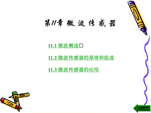 第11章微波传感器31页.ppt