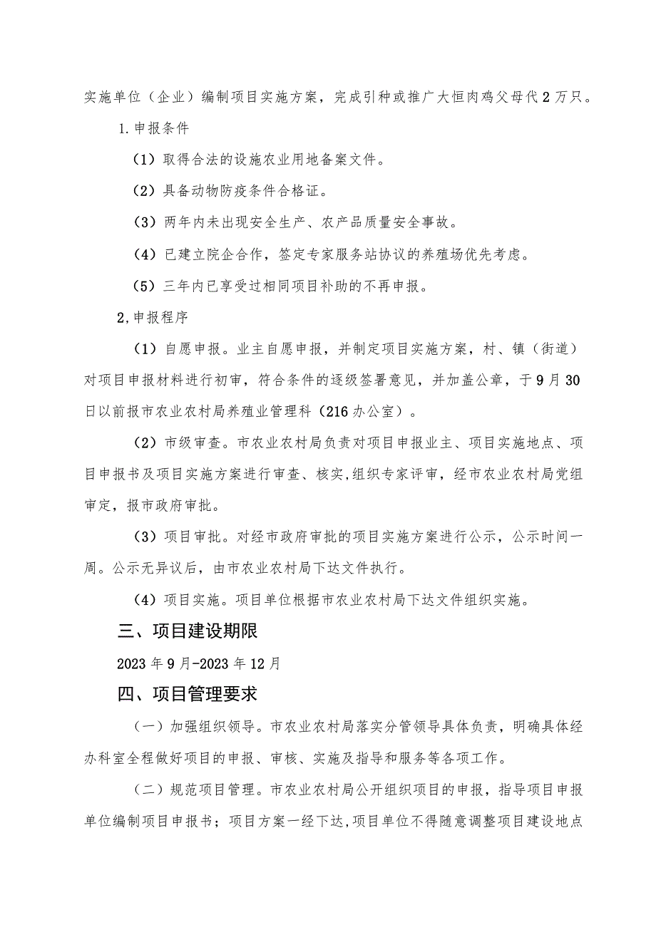 简阳市2023年农业高质量发展资金项目畜禽蜂蚕种业提升实施方案.docx_第2页