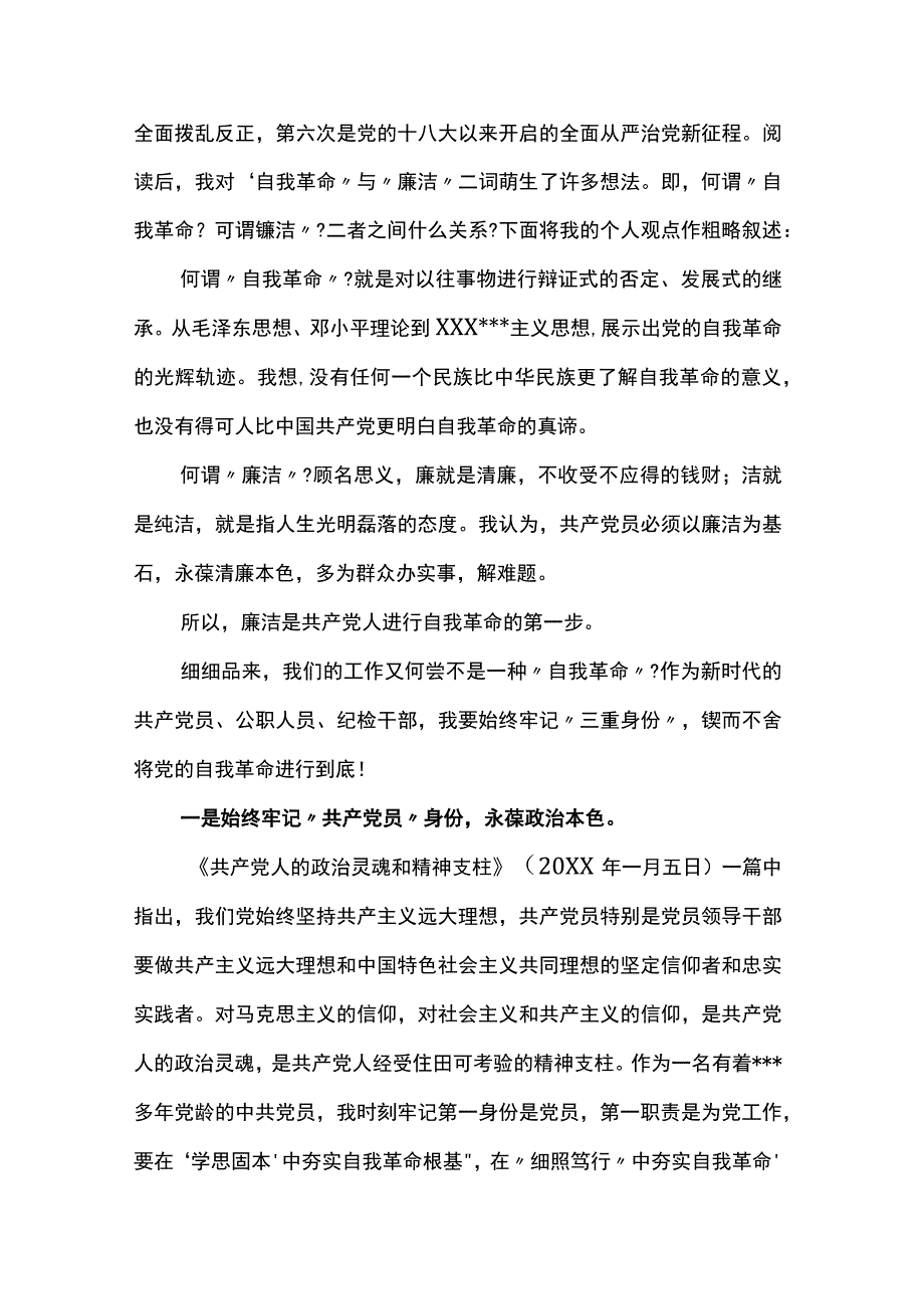 纪检监察干部学习《论党的自我革命》发言两篇.docx_第2页