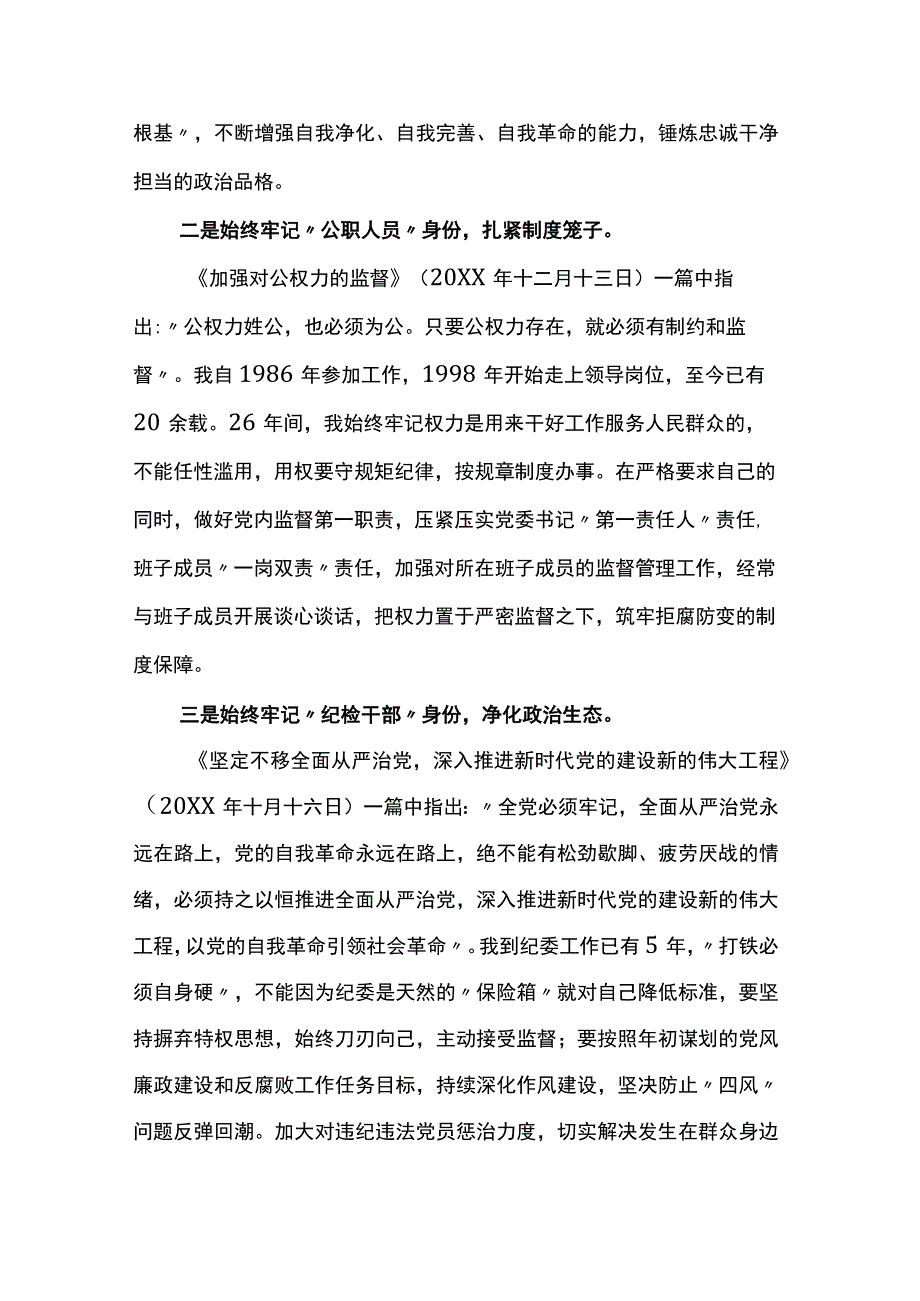 纪检监察干部学习《论党的自我革命》发言两篇.docx_第3页