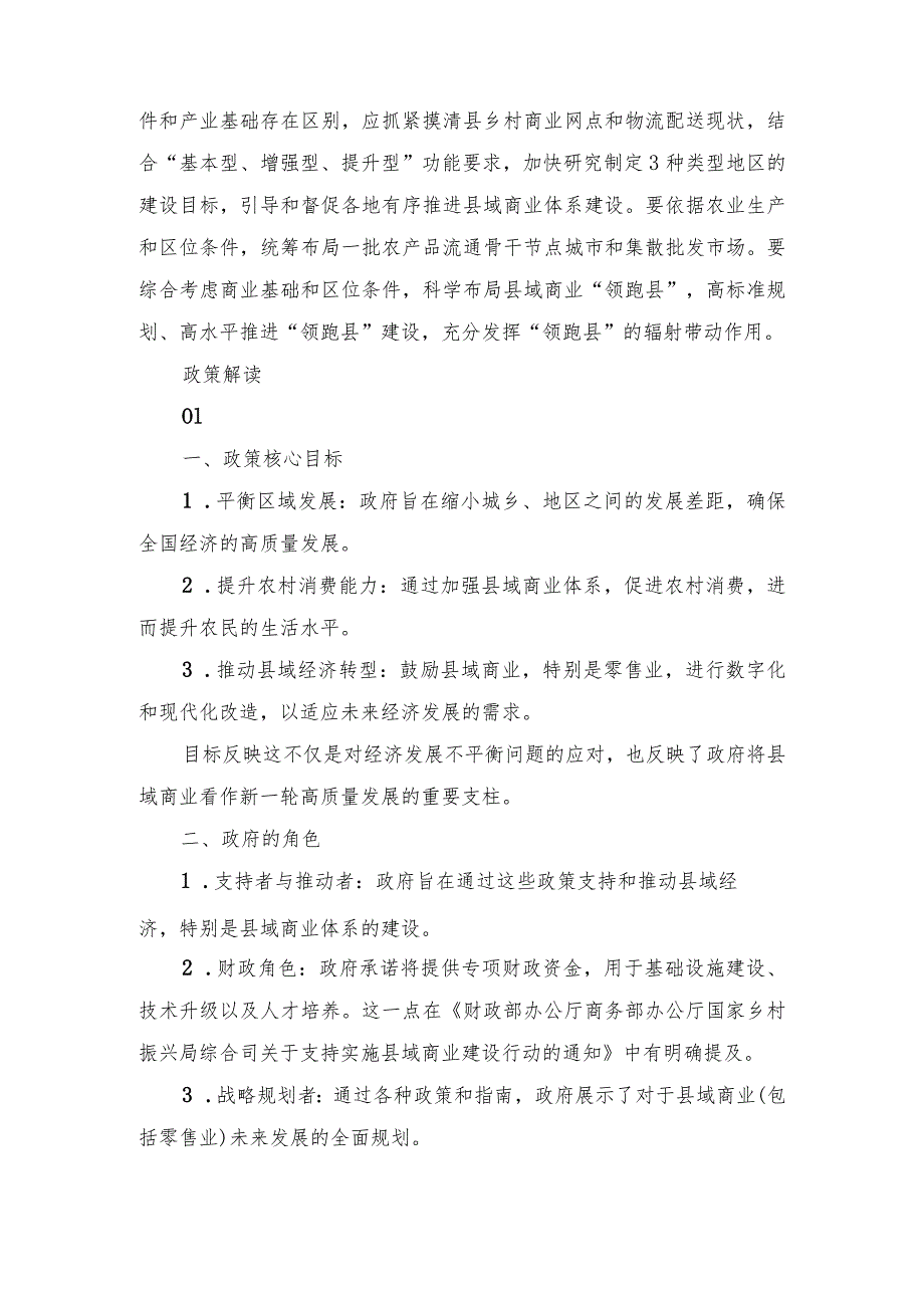 2023年学习《县域商业三年行动计划（2023—2025年）》心得体会.docx_第3页