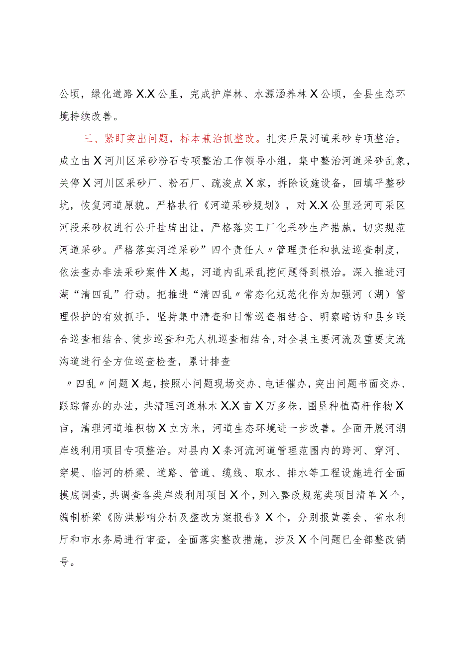 经验材料：多措并举抓紧抓实河湖生态治理.docx_第3页