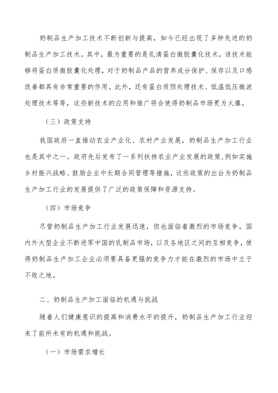 奶制品生产加工环保规划方案和控制措施.docx_第2页