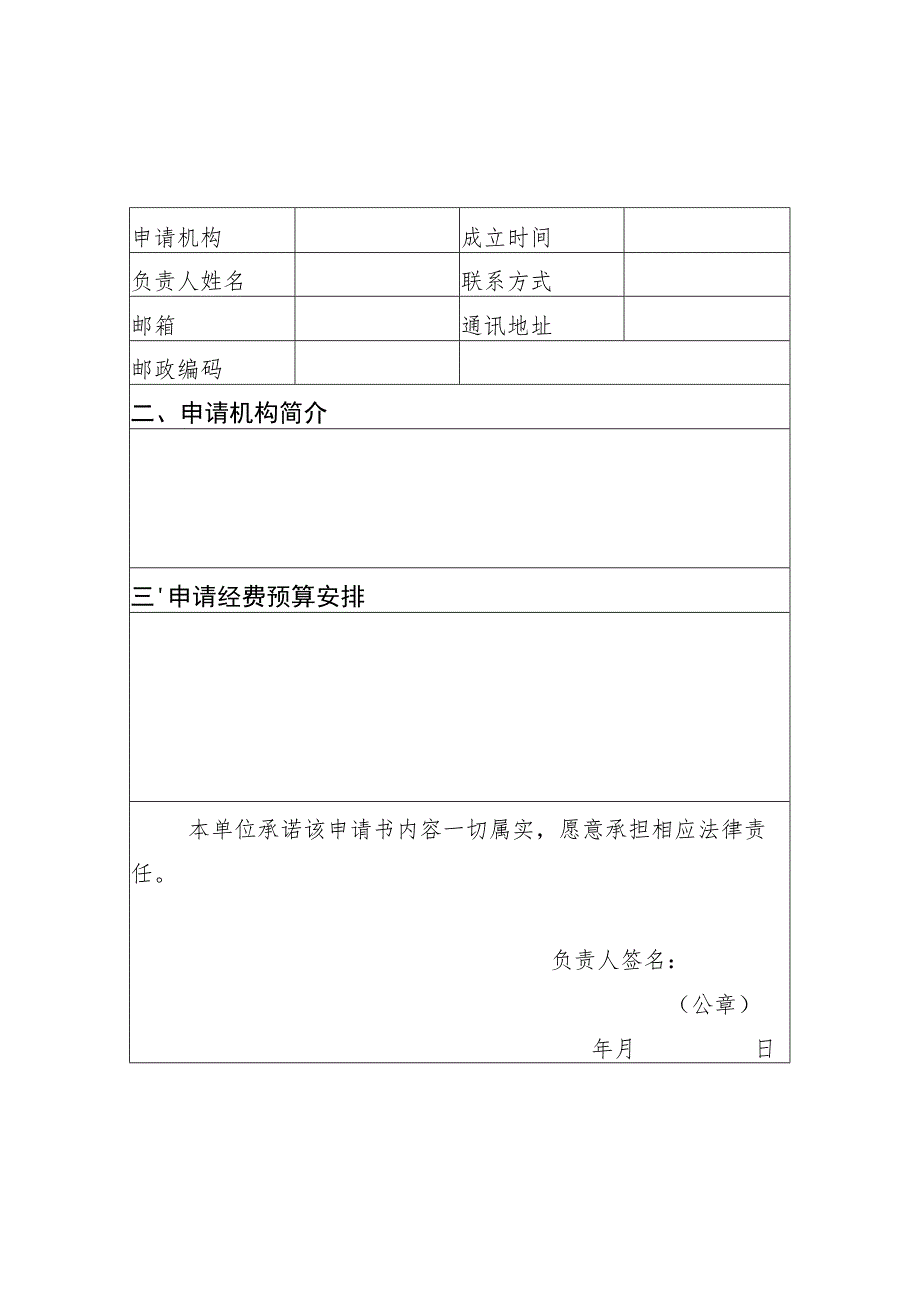 订制中山市少先队校外实践教育基地牌匾等物料项目申请书.docx_第2页