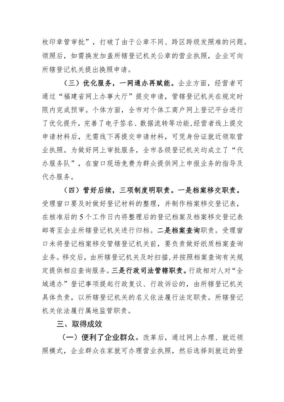 莆田市推行注册登记“数字化全域通办”改革.docx_第2页