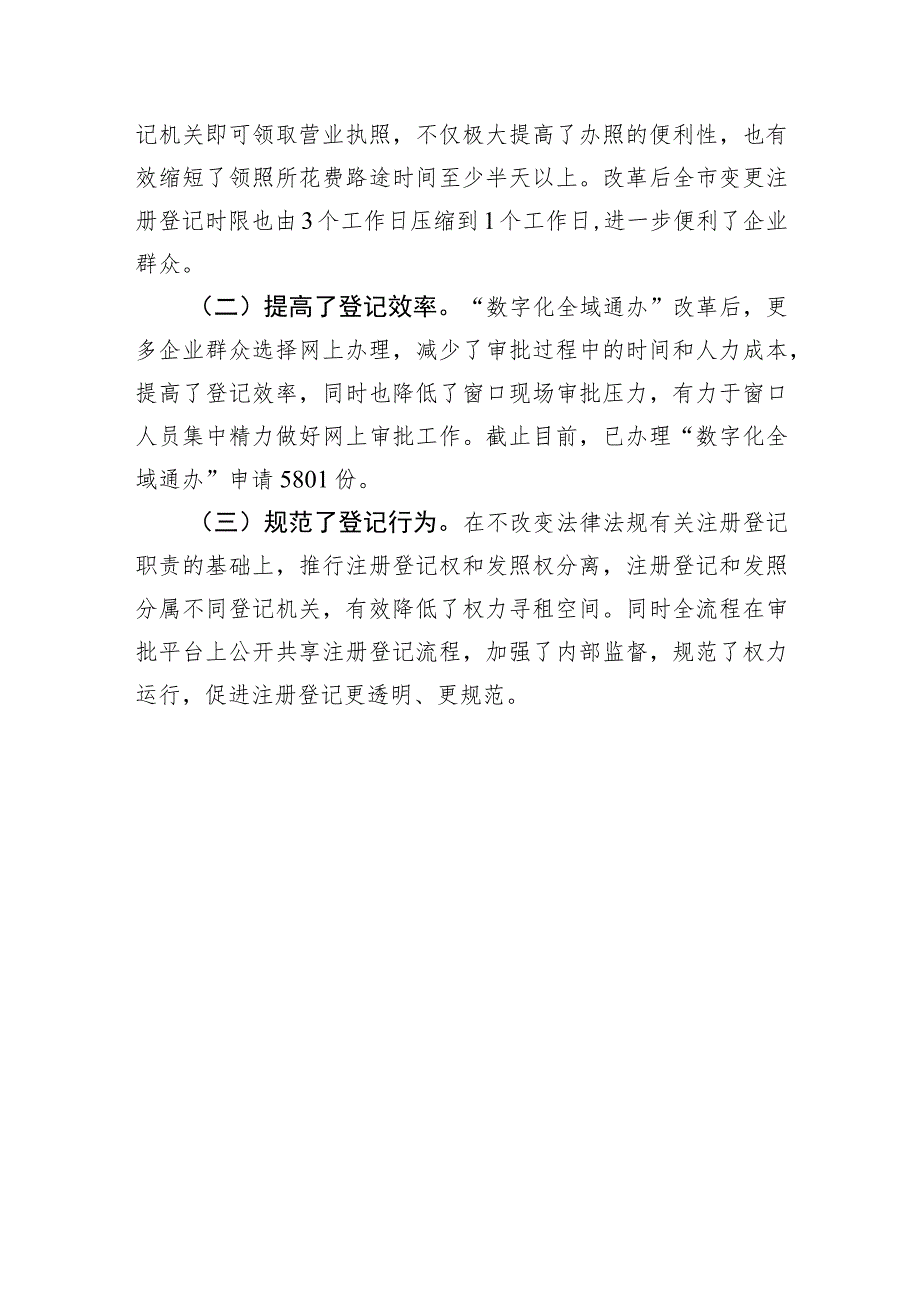 莆田市推行注册登记“数字化全域通办”改革.docx_第3页