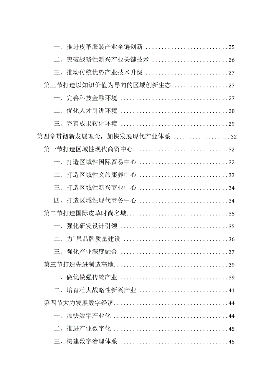 辛集市国民经济和社会发展第十四个五年规划和二〇三五年远景目标纲要.docx_第3页