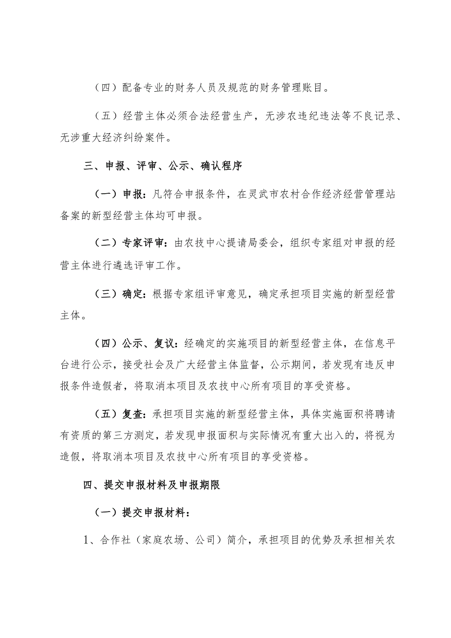 灵武市2023年有机肥替代化肥暨化肥减量增效项目实施主体申报遴选方案.docx_第2页