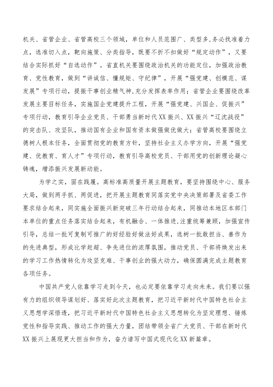 （二十篇）在集体学习党内主题教育工作进展情况汇报.docx_第2页