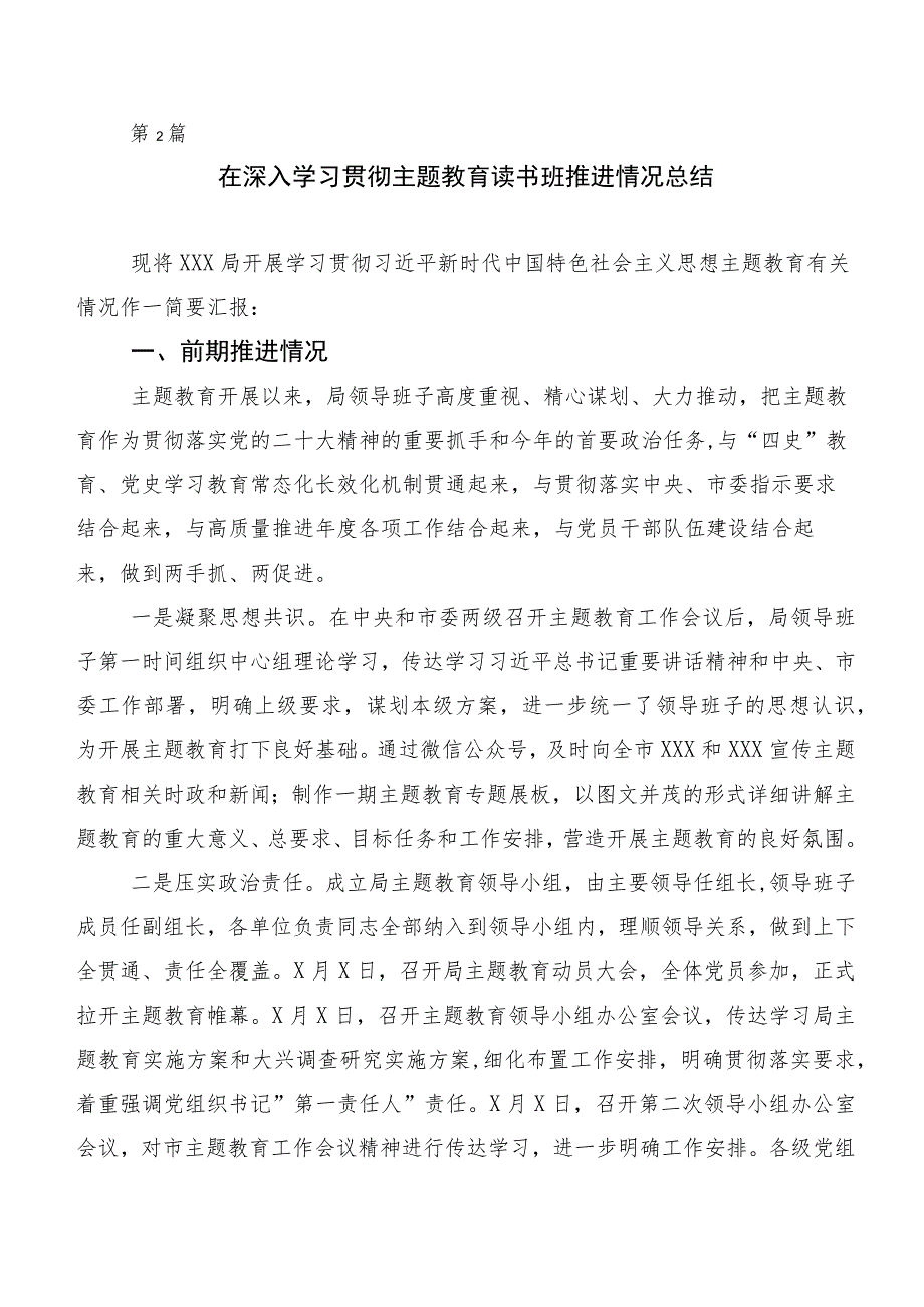 （二十篇）在集体学习党内主题教育工作进展情况汇报.docx_第3页