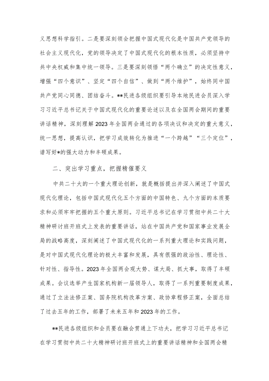 统战部理论学习中心组专题研讨交流会发言稿供借鉴.docx_第2页