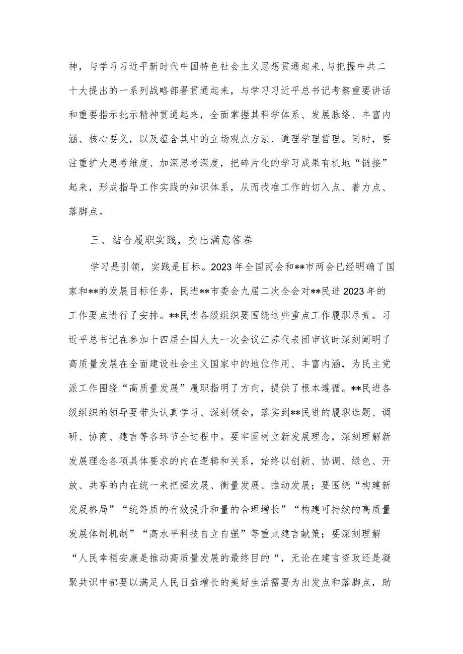 统战部理论学习中心组专题研讨交流会发言稿供借鉴.docx_第3页