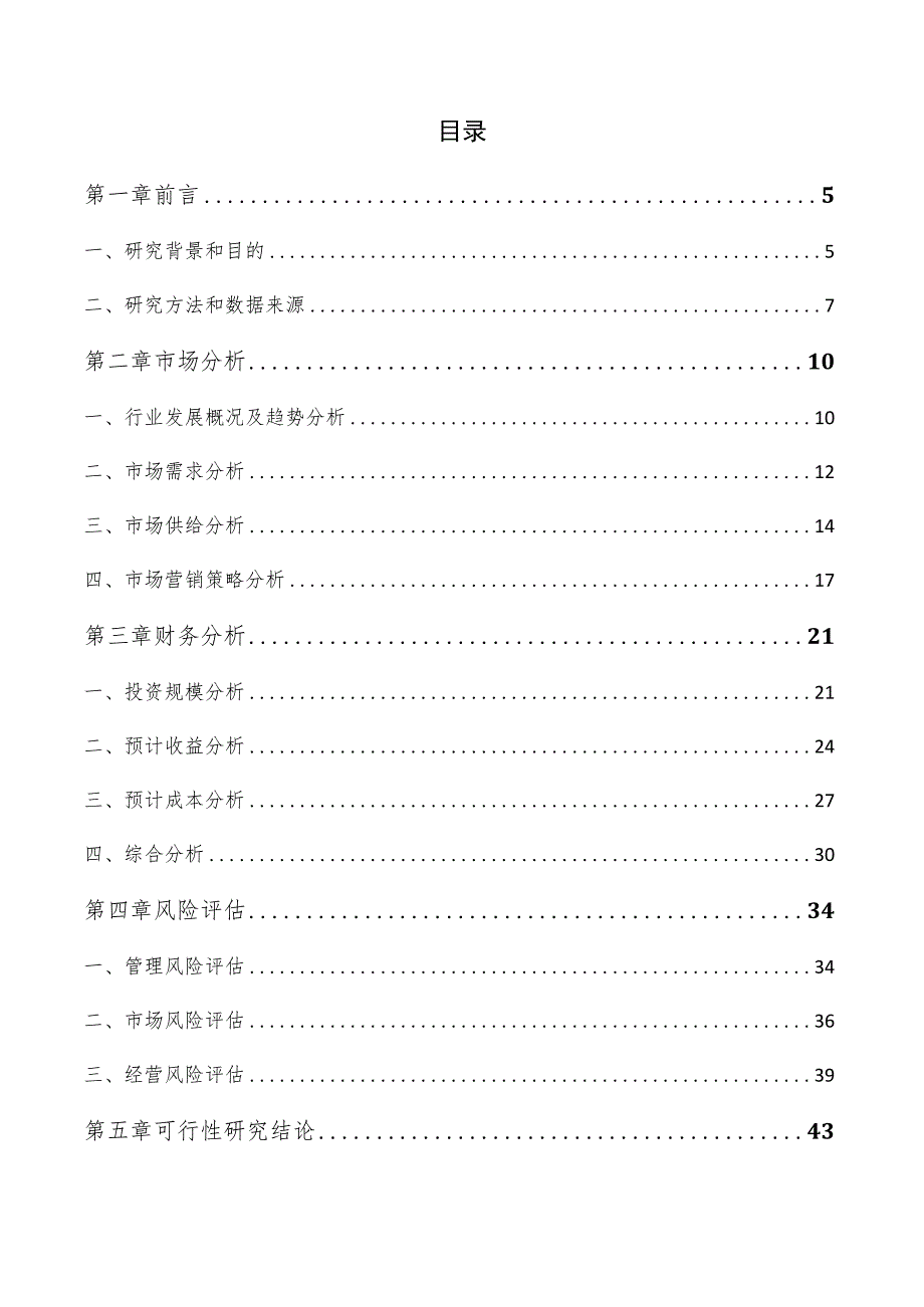 奶茶店可行性研究报告.docx_第3页