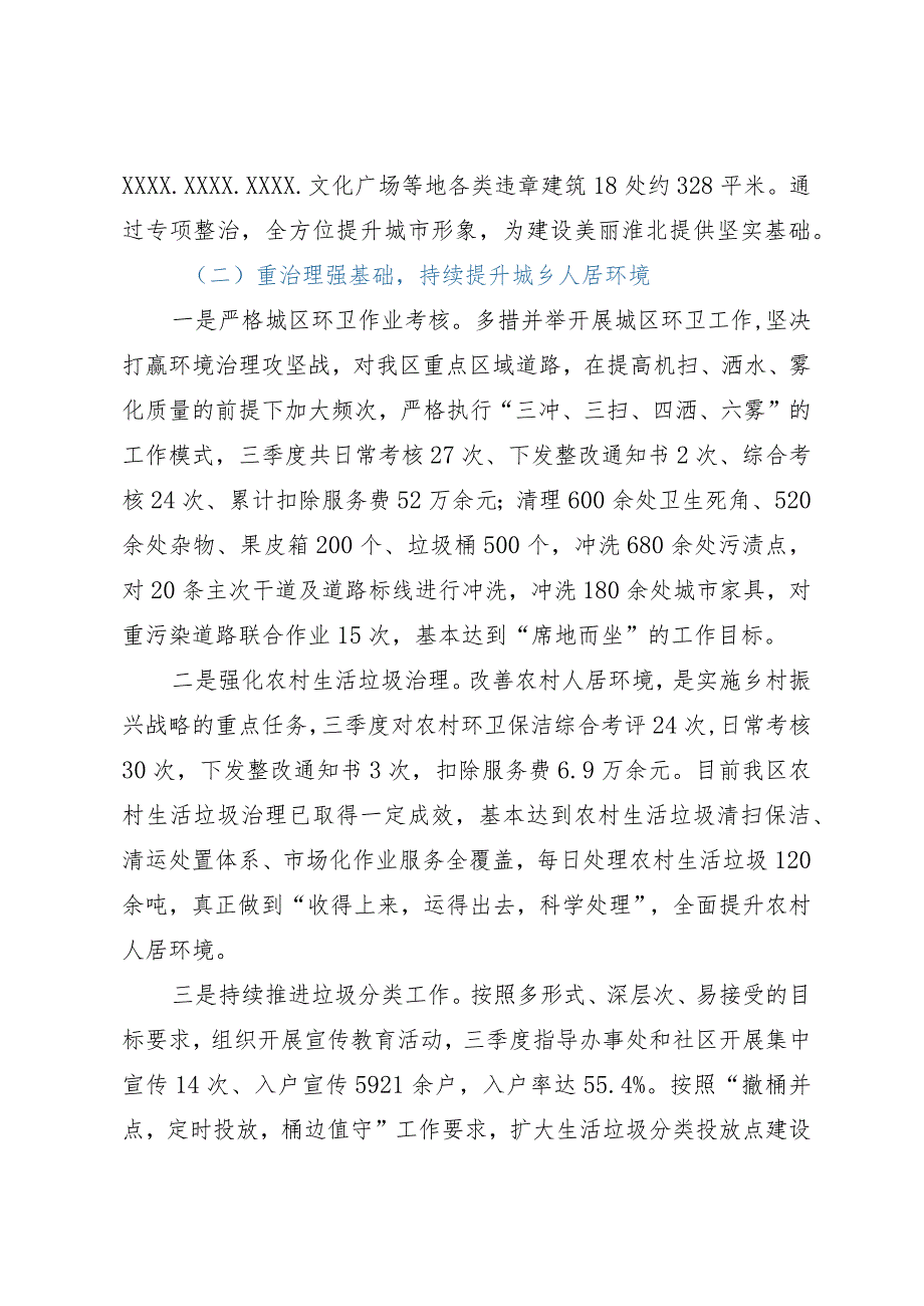 区城市管理局第三季度工作总结暨第四季度工作计划.docx_第2页