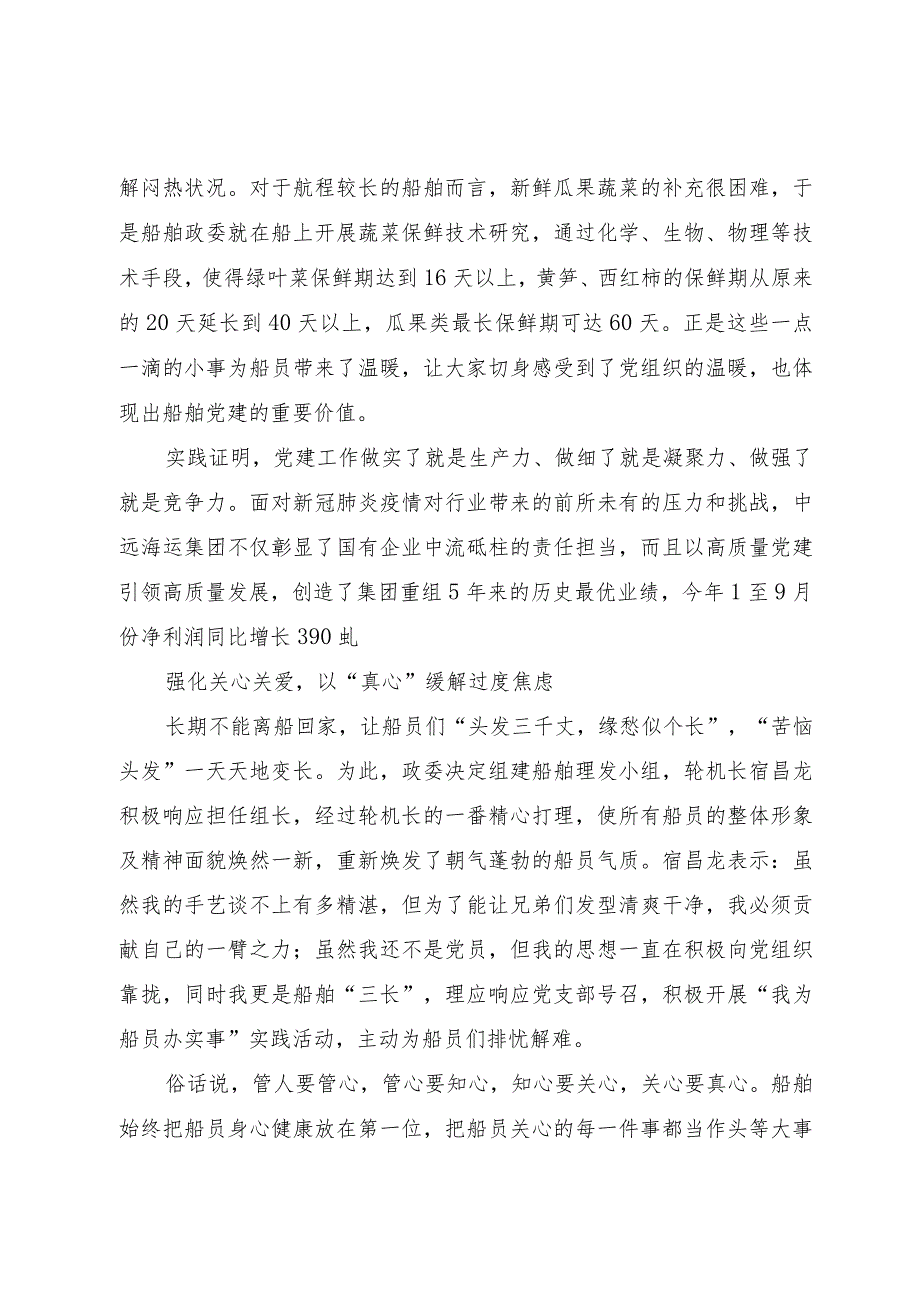 船舶党建抓安全实践活动经验材料：党建引领担使命 “四心”机制暖人心.docx_第2页