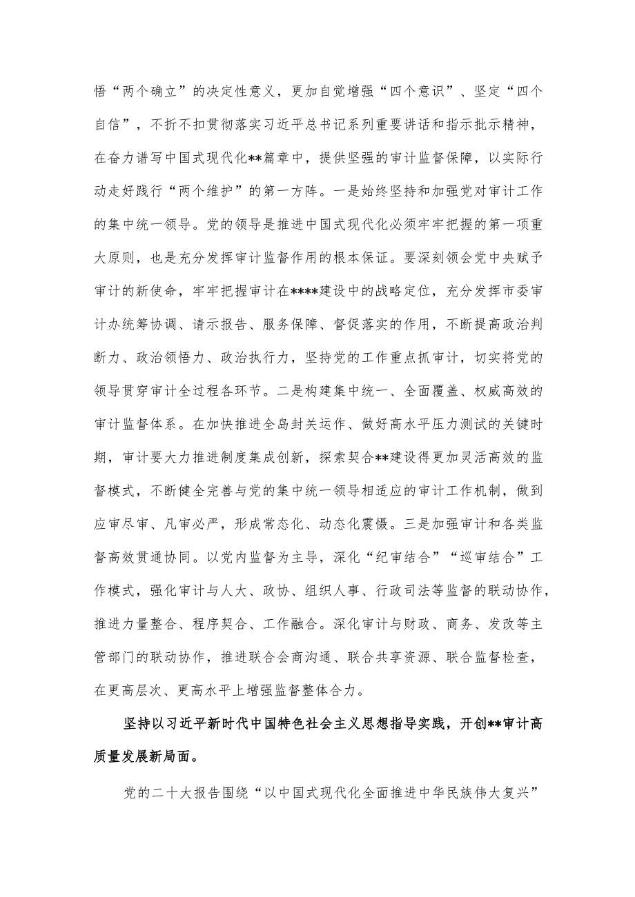 在审计局党组理论学习中心组专题研讨交流会上的发言供借鉴.docx_第2页