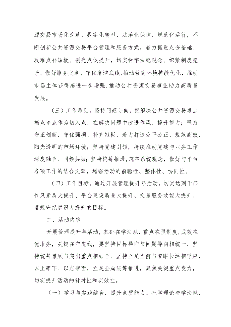 XX市公共资源交易中心XX县分中心开展“学法规、强制度、优服务、守底线”管理提升年活动实施方案.docx_第2页