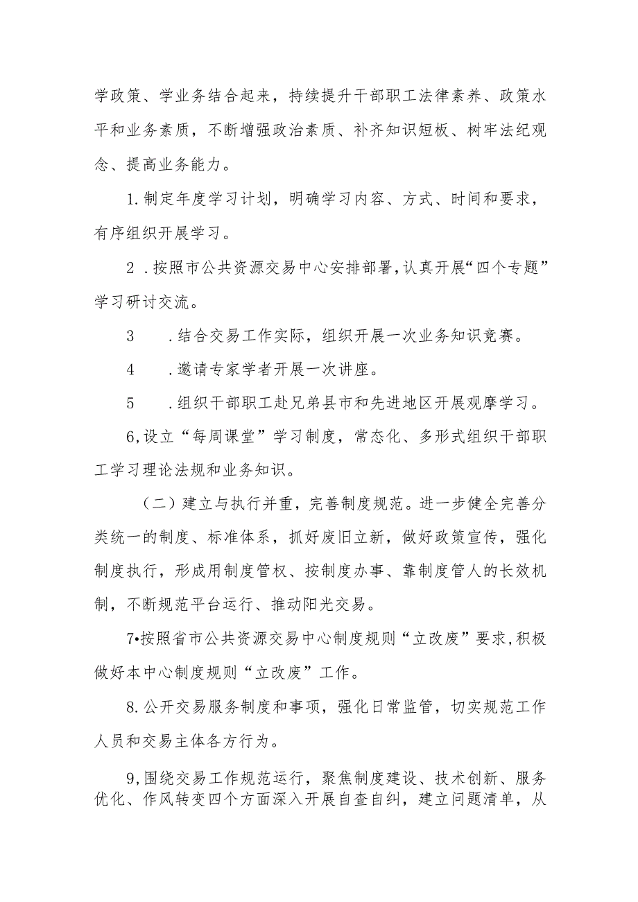 XX市公共资源交易中心XX县分中心开展“学法规、强制度、优服务、守底线”管理提升年活动实施方案.docx_第3页