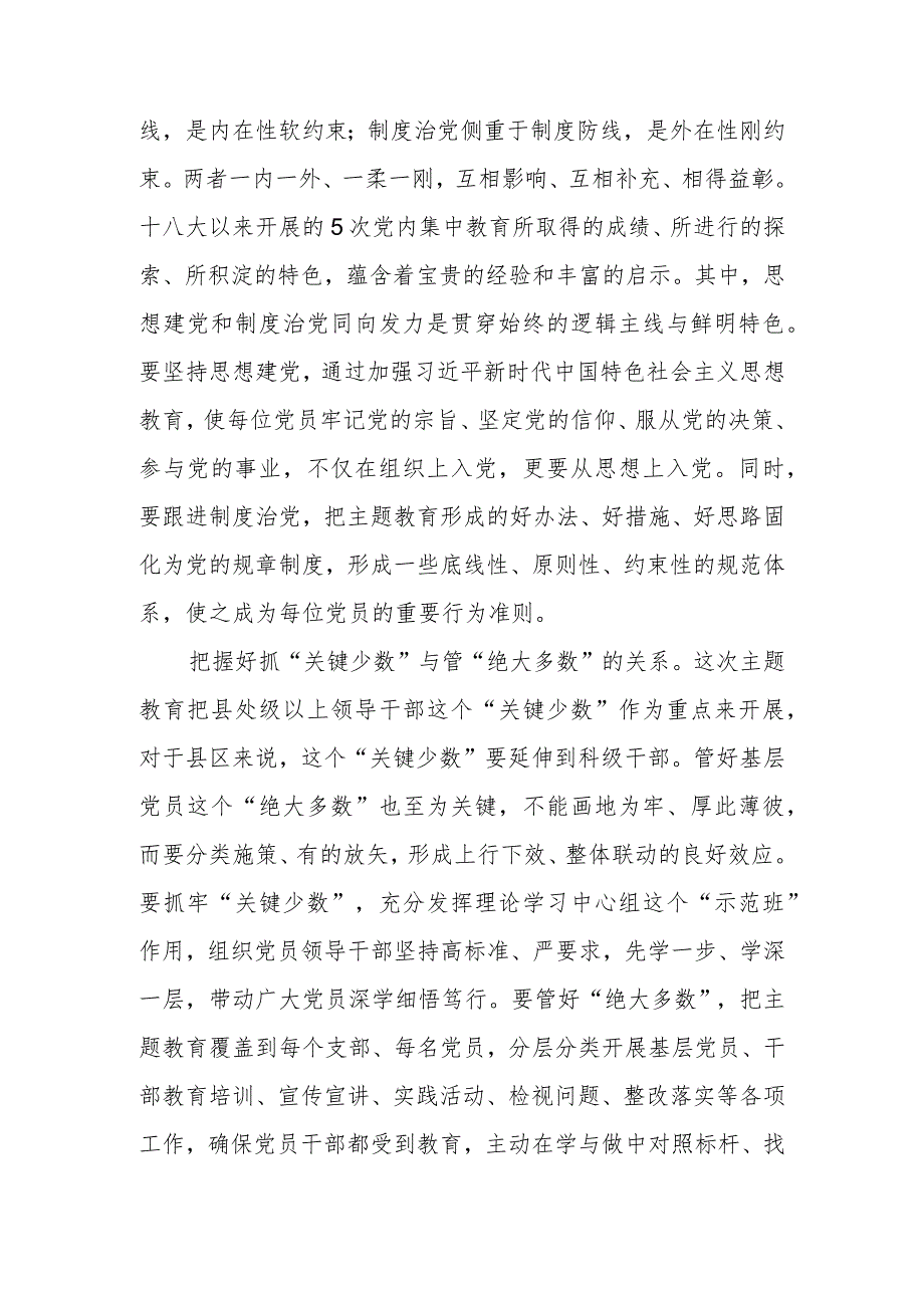 2023年在第二批主题教育专题研讨交流会上的发言材料.docx_第2页