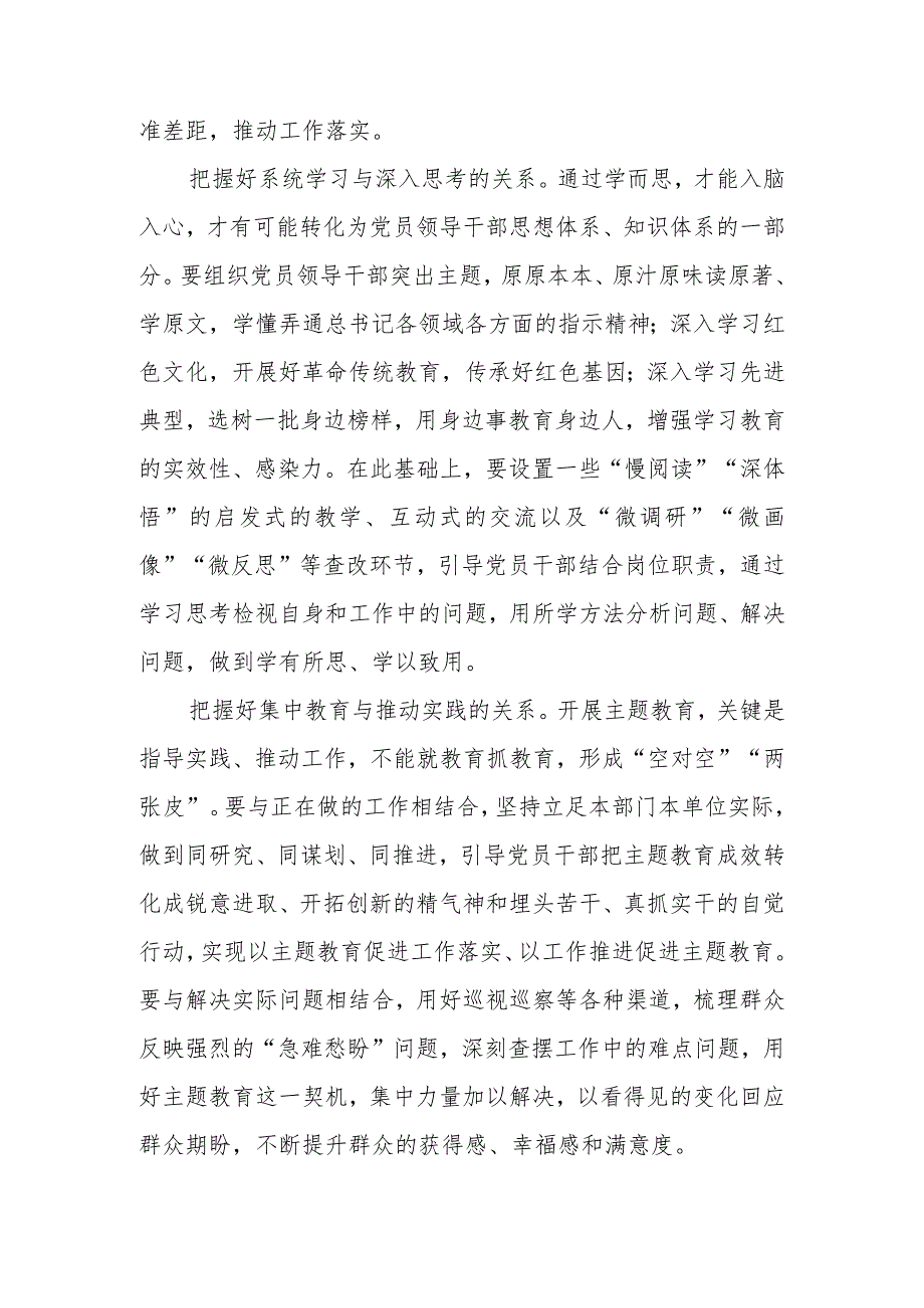 2023年在第二批主题教育专题研讨交流会上的发言材料.docx_第3页