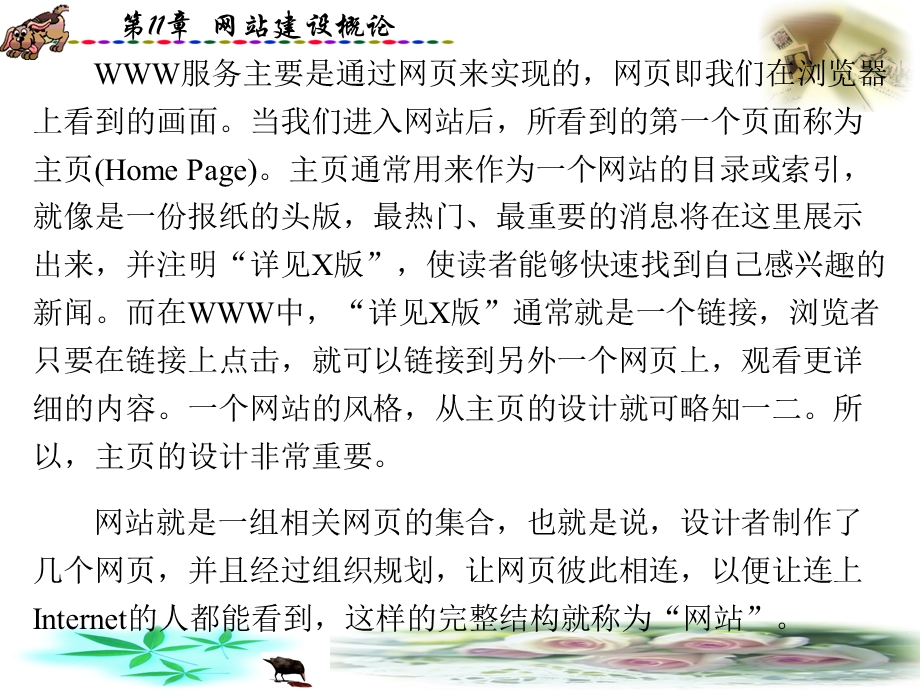 第11章网站建设概论.ppt_第3页