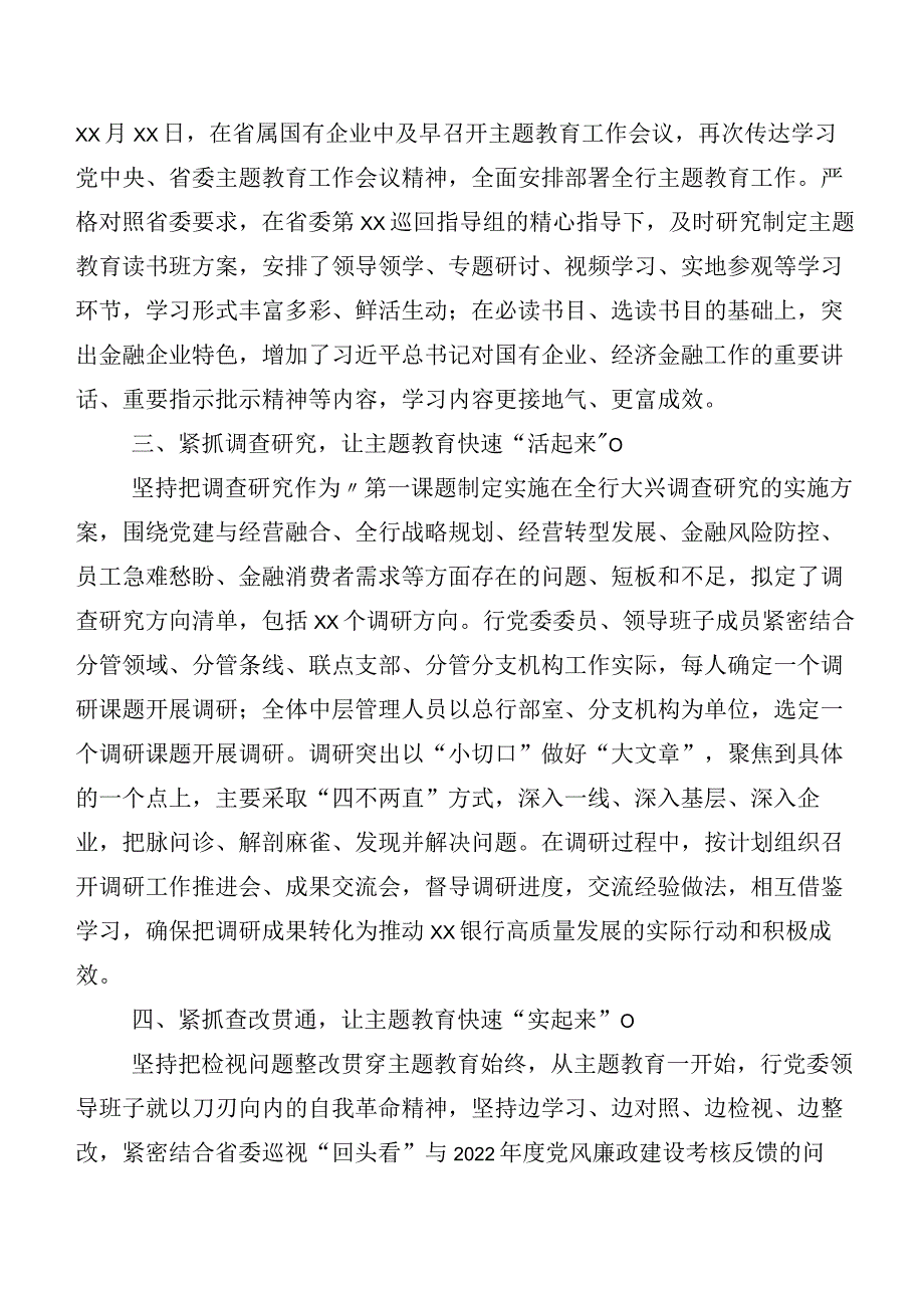 2023年度在专题学习第二批主题教育专题学习推进情况汇报多篇汇编.docx_第2页