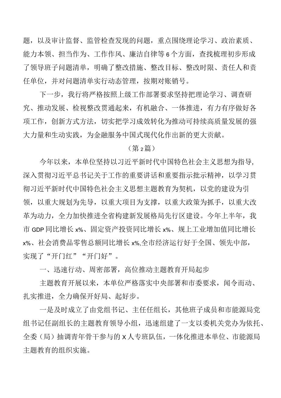 2023年度在专题学习第二批主题教育专题学习推进情况汇报多篇汇编.docx_第3页