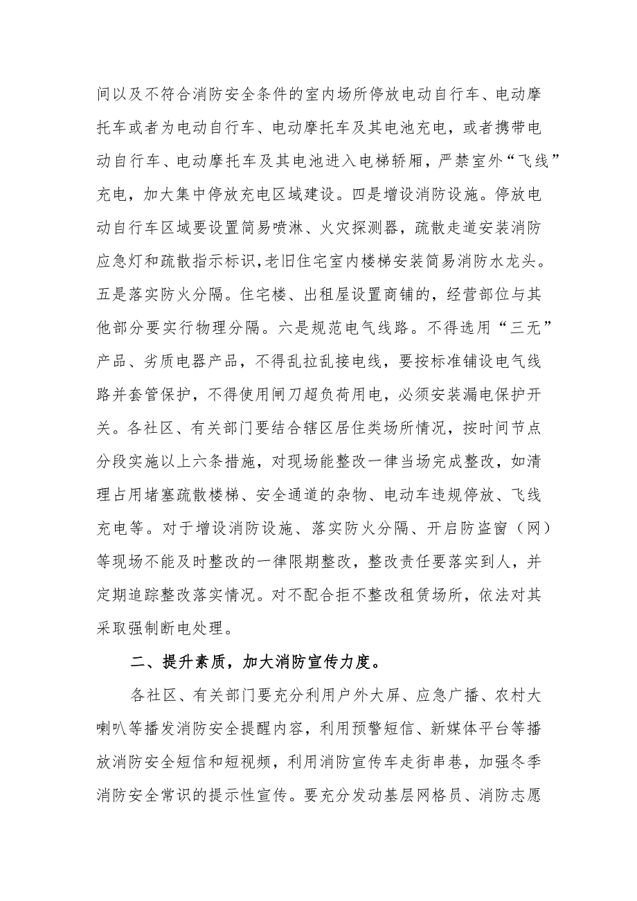 2023街道消防安全大排查大整治和生命通道集中专项整治工作实施方案共3篇.docx_第3页