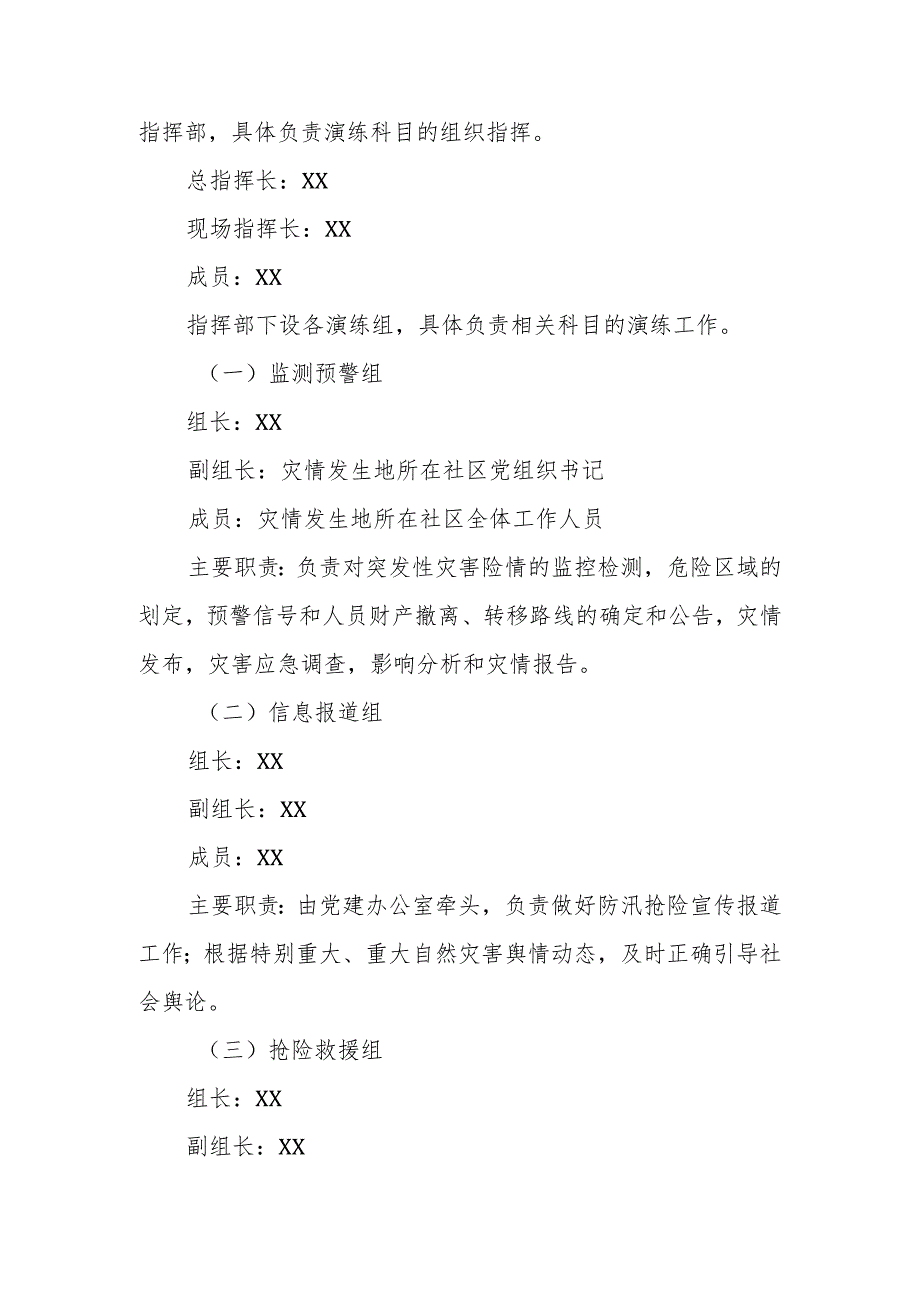 XX市城市社区2023年城市（居民小区）内涝应急演练方案.docx_第2页