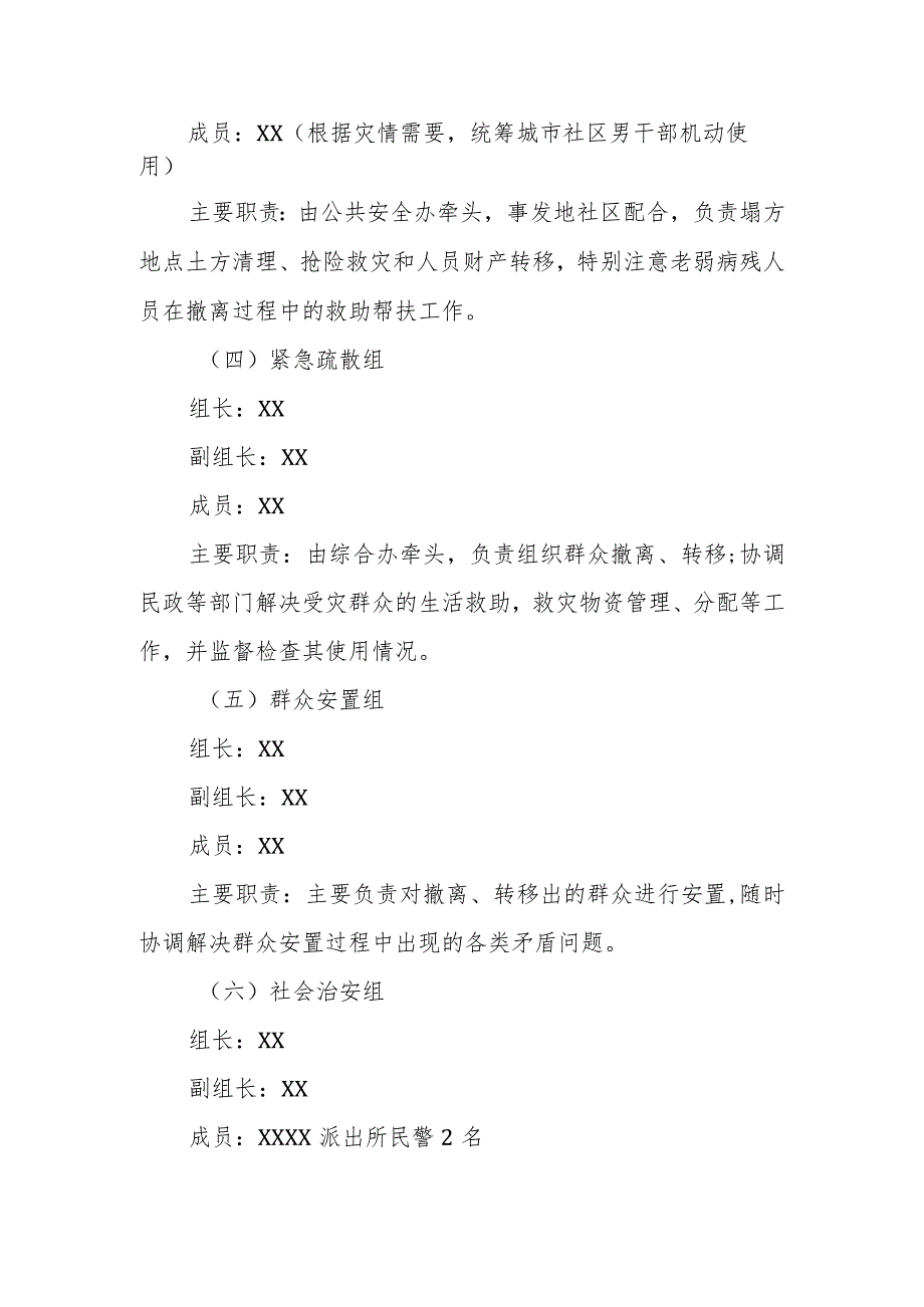 XX市城市社区2023年城市（居民小区）内涝应急演练方案.docx_第3页