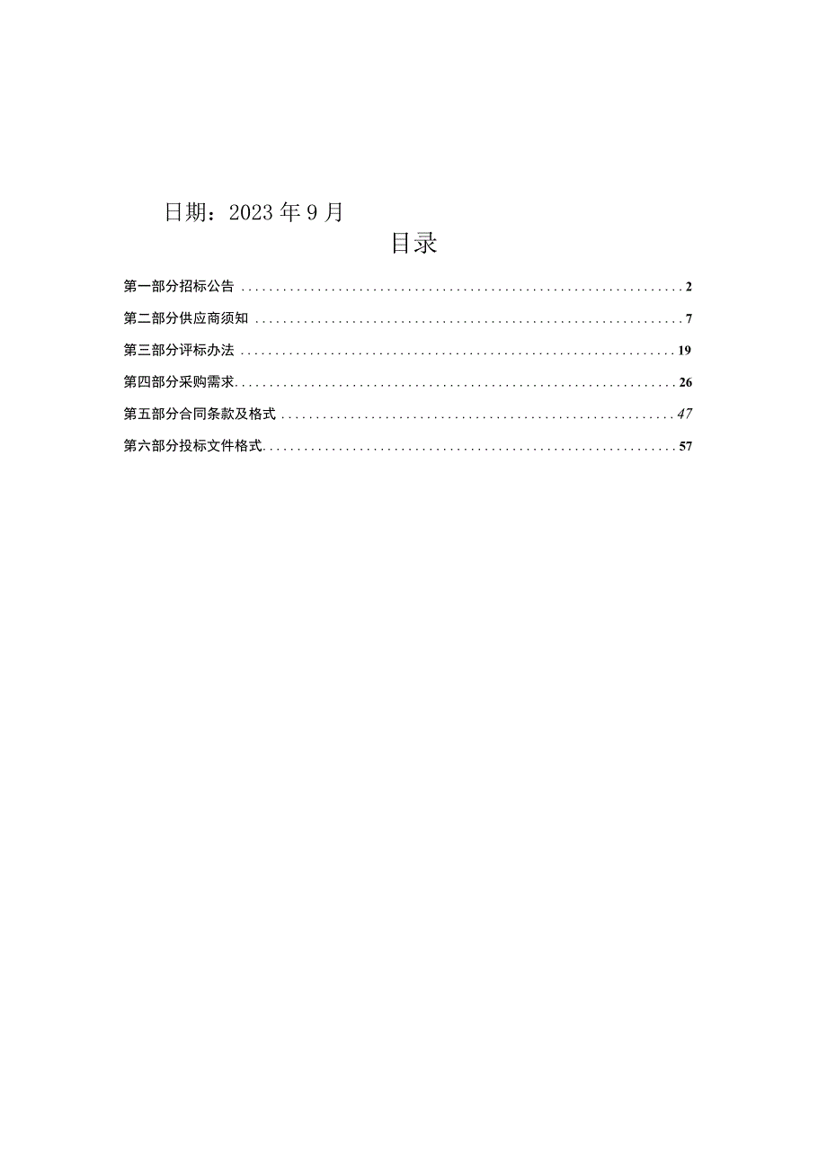 长春市绿园区电子政务外网平台项目.docx_第2页