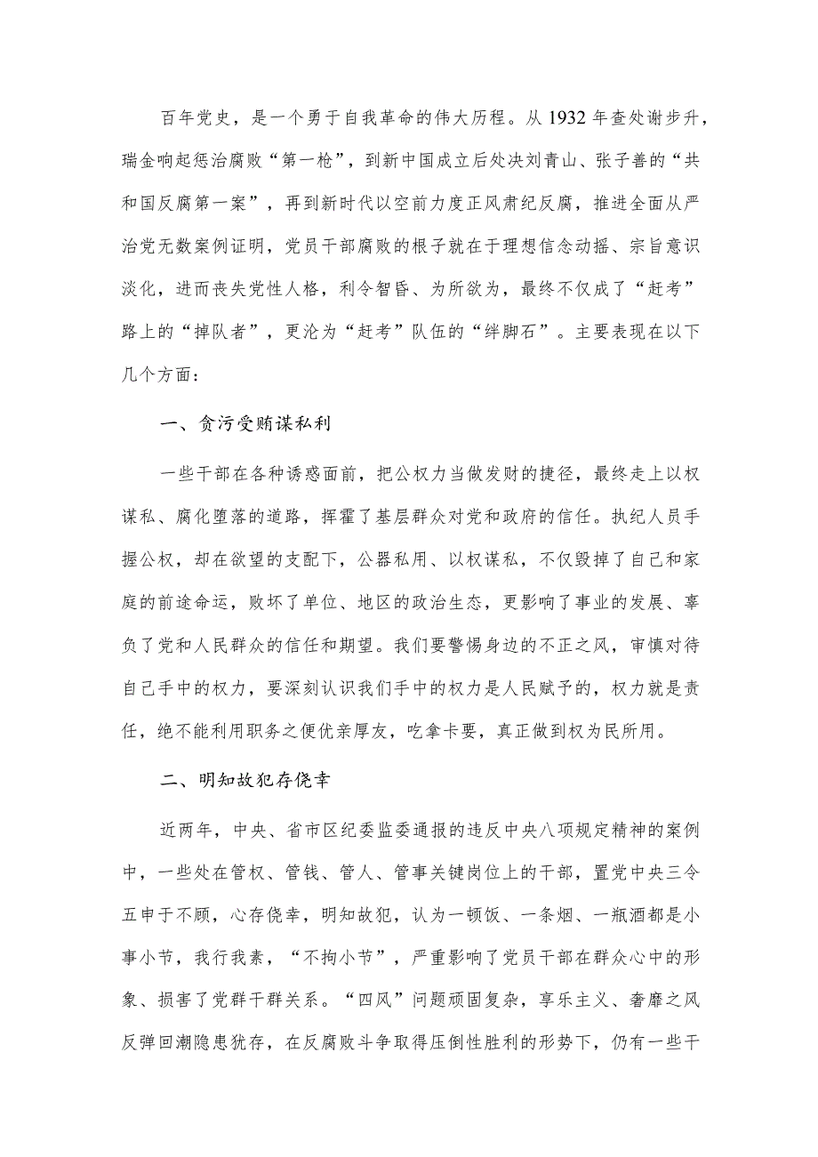 镇党风廉政建设和反腐败工作宣讲材料供借鉴.docx_第2页