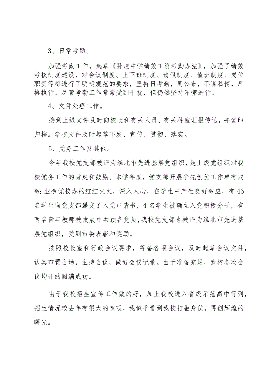 有关主任述职报告.docx_第2页