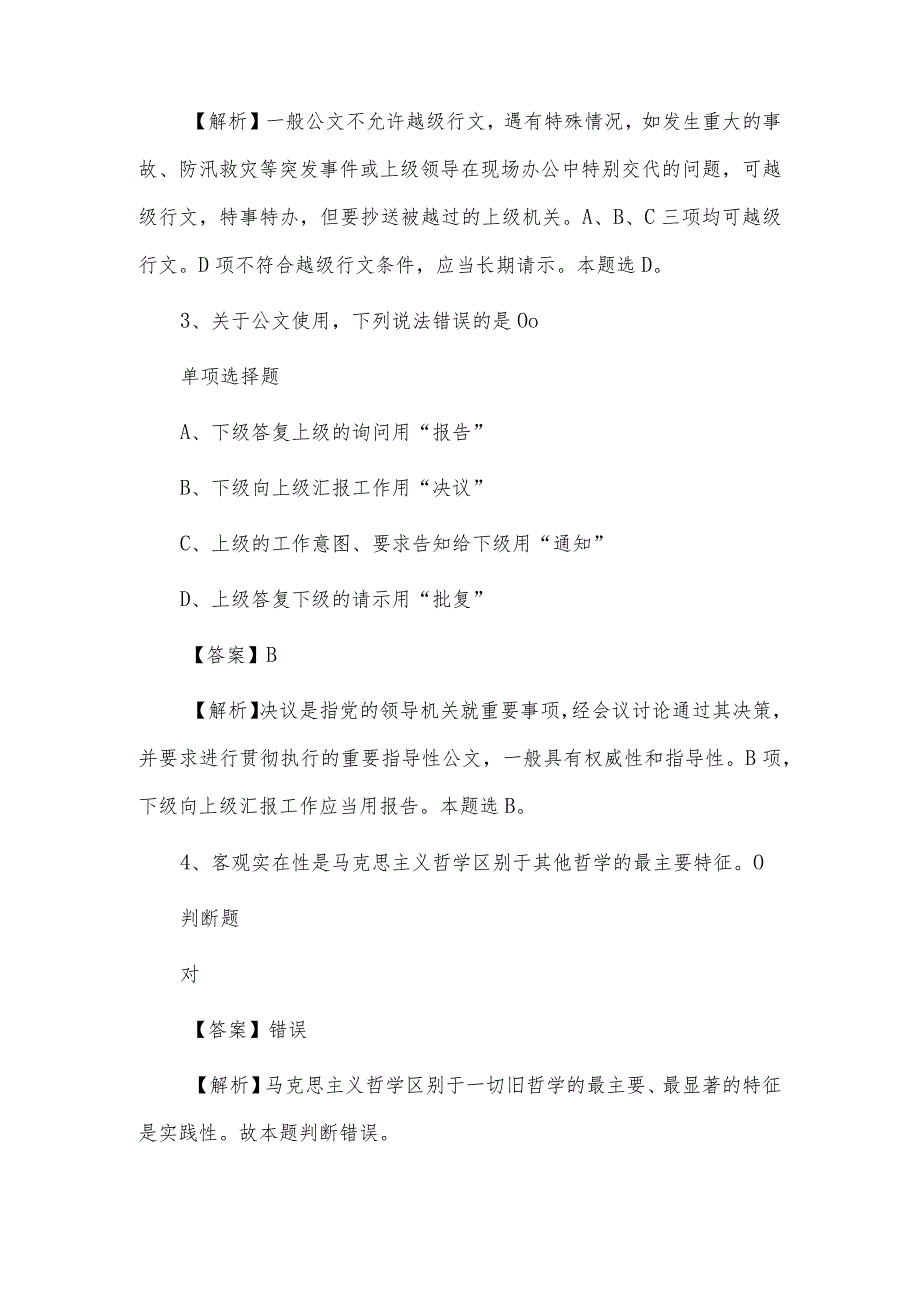 事业单位招聘真题及答案解析练习真题题库供借鉴.docx_第2页