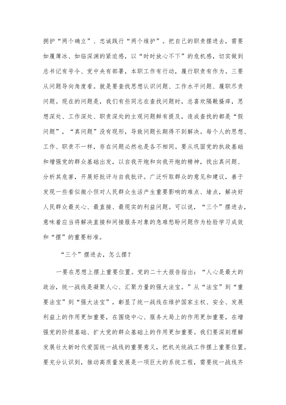 在市委统战部机关党支部集中学习研讨交流会上的发言供借鉴.docx_第2页