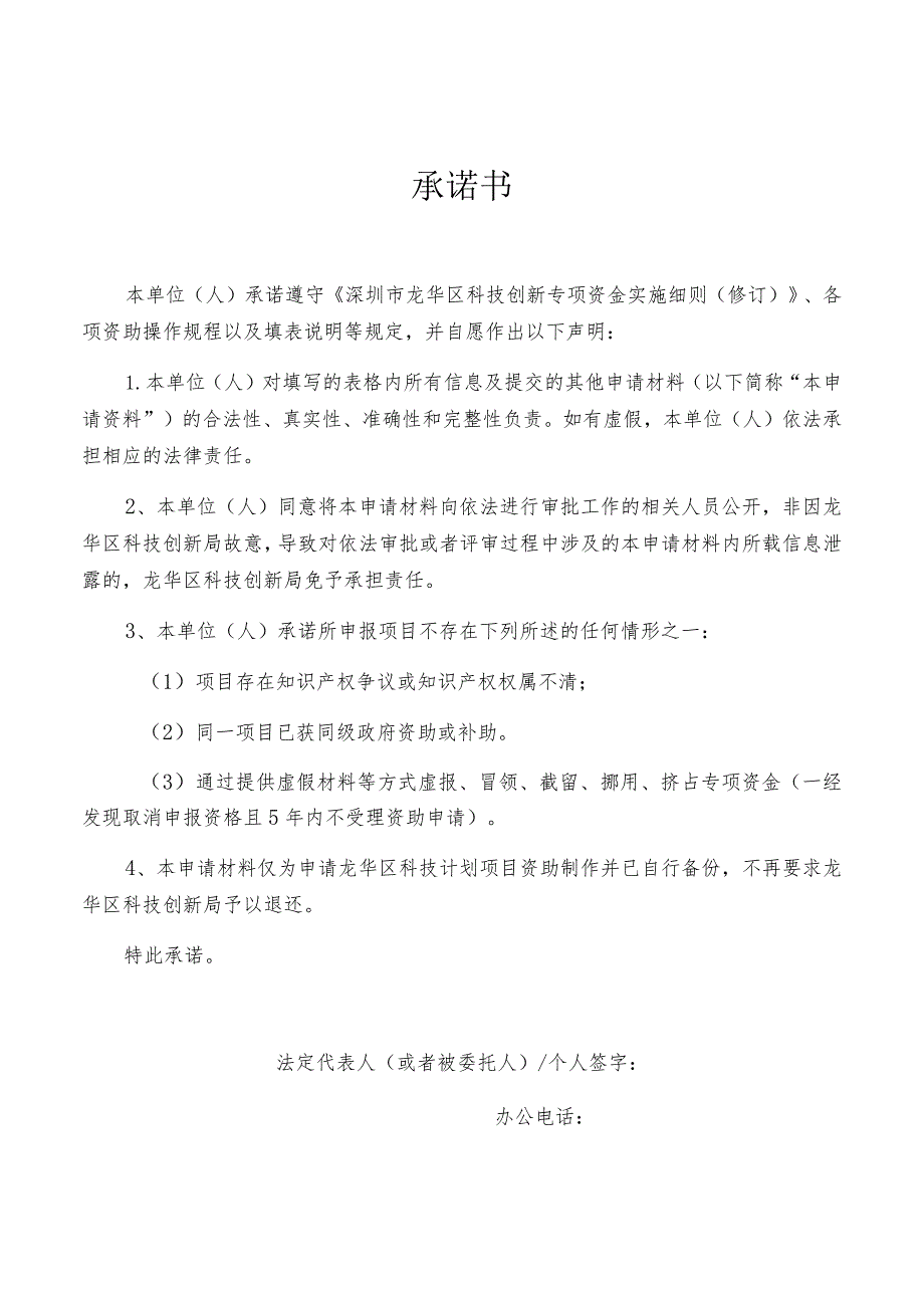 龙华区优质孵化载体建设奖励申请书2023年.docx_第3页