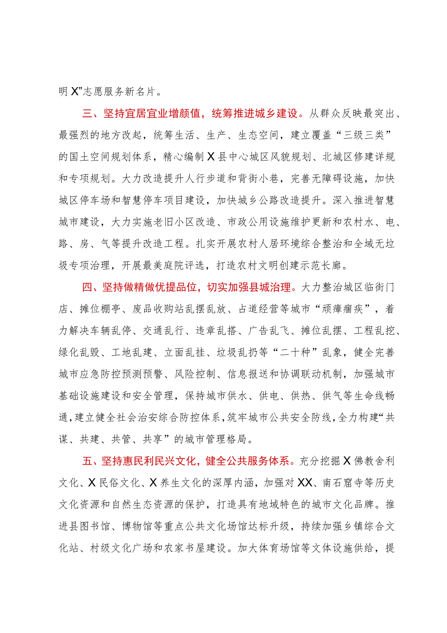 经验材料：多举措推进文明城市创建.docx_第2页