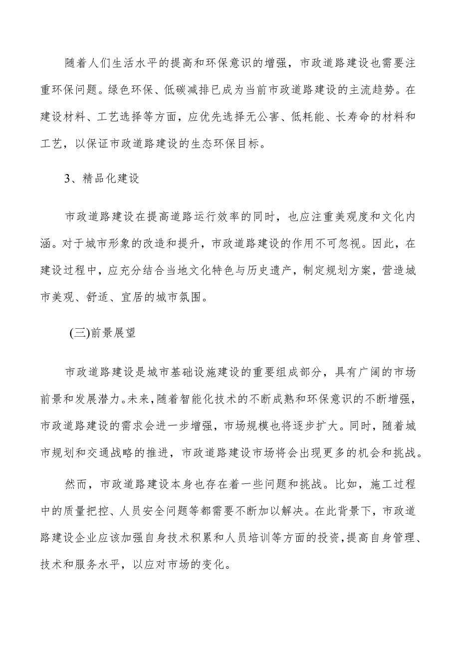 市政道路建设材料采购计划和供应商选择标准.docx_第3页