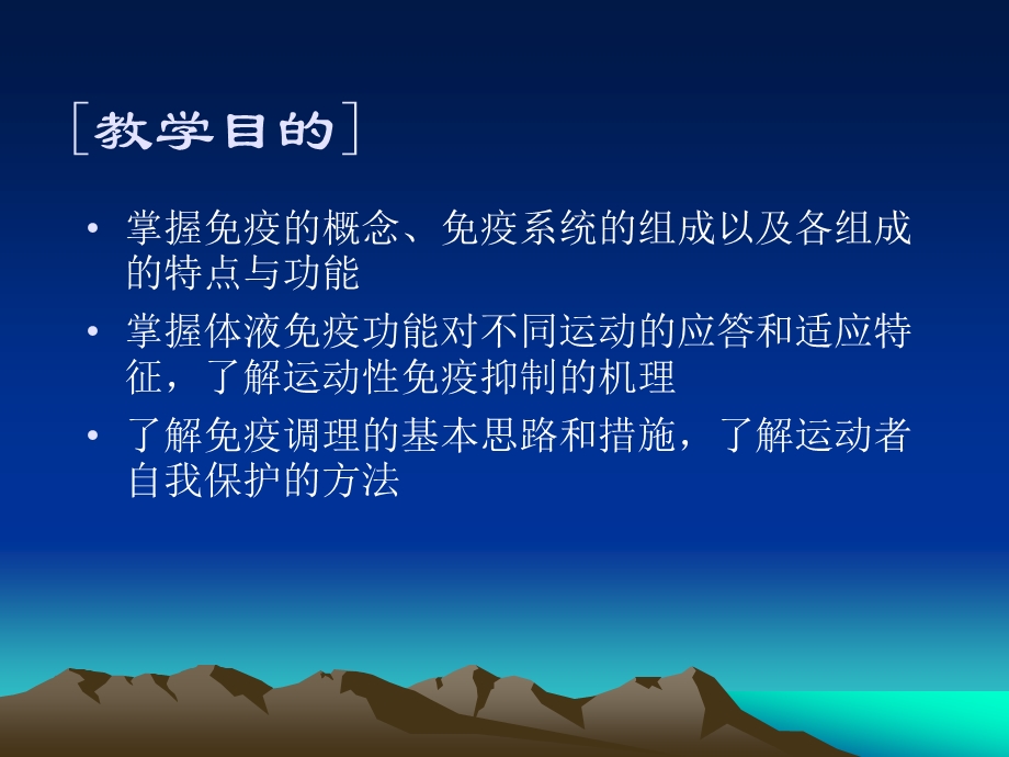 第11章运动与免疫名师编辑PPT课件.ppt_第2页