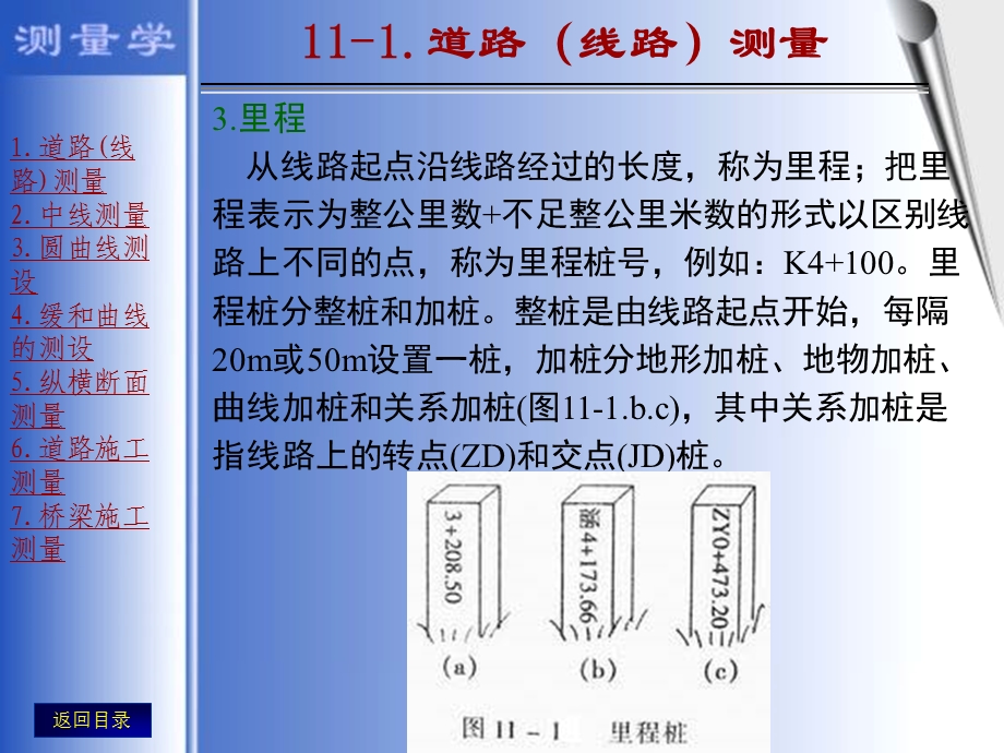 第11章道路、桥梁施工测量名师编辑PPT课件.ppt_第3页