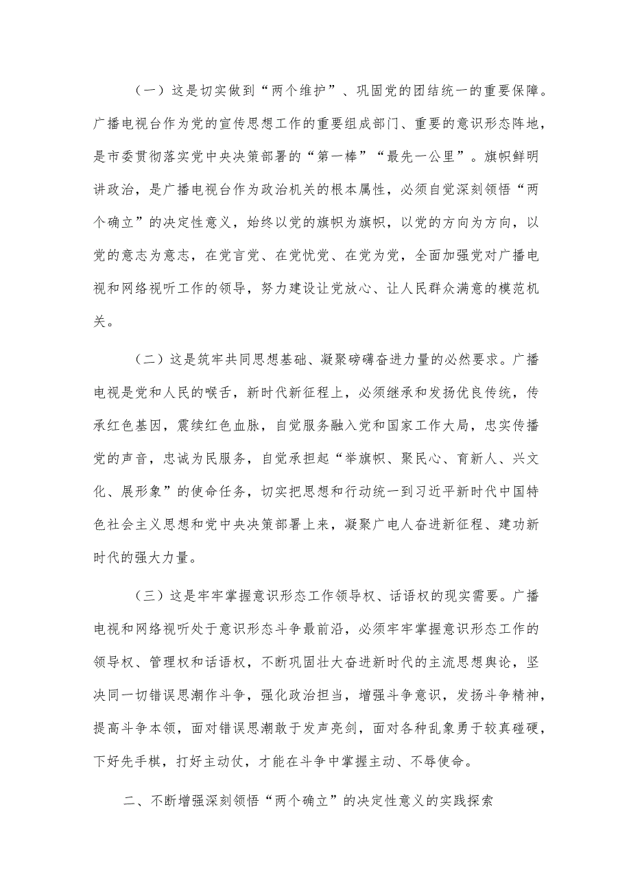 在广播电视台党委主题教育专题读书班上的辅导报告供借鉴.docx_第2页