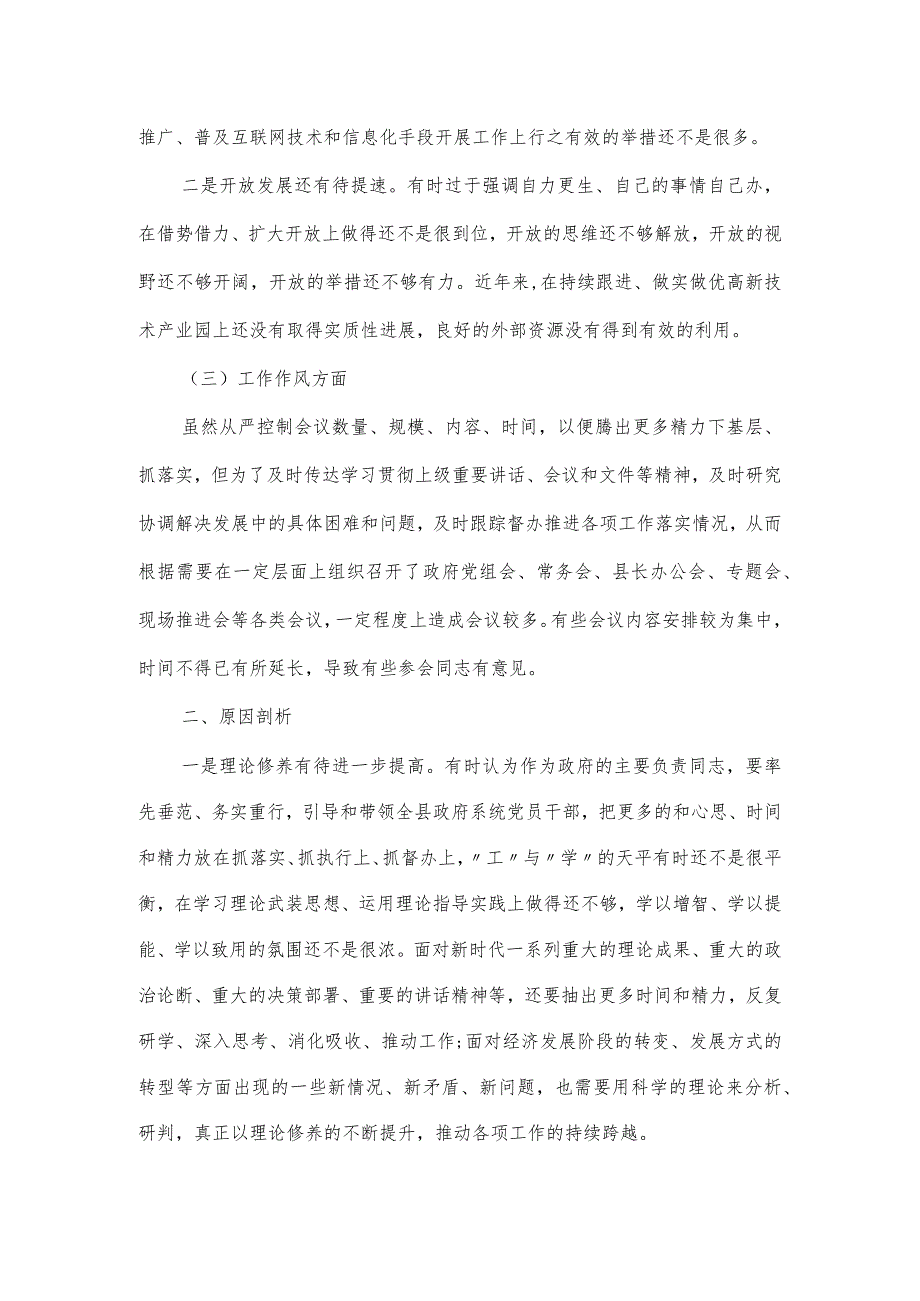 县长主题教育民主生活会个人发言材料提纲.docx_第2页