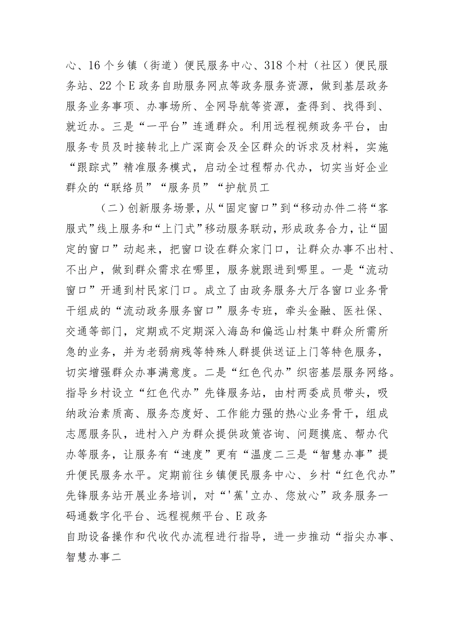 蕉城区倚点发力赋能基层 打响“山海服务”品牌.docx_第2页