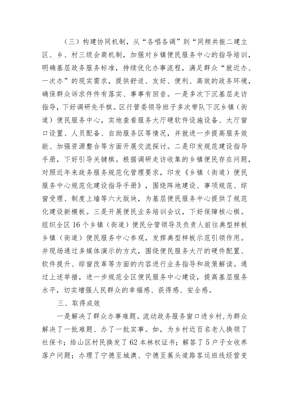 蕉城区倚点发力赋能基层 打响“山海服务”品牌.docx_第3页