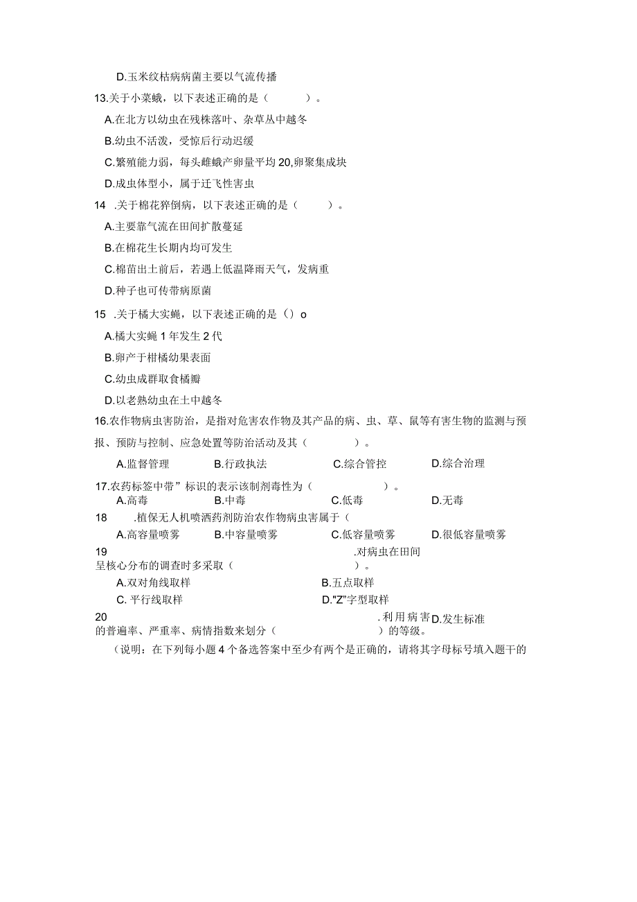 ZZ-52 2023年海南省职业院校职业技能大赛学生技能竞赛-植物病虫害防治赛项赛题第6套.docx_第2页