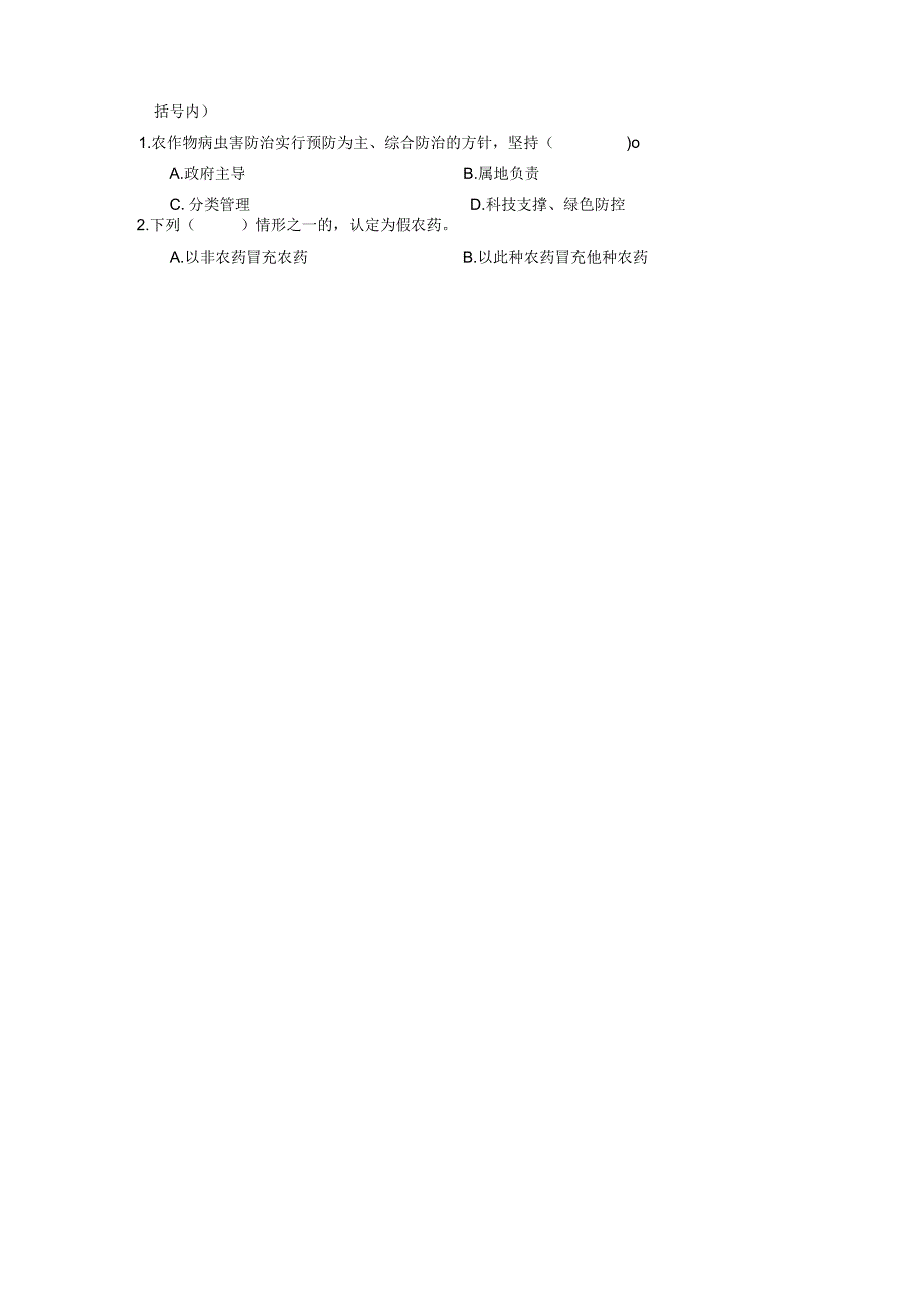 ZZ-52 2023年海南省职业院校职业技能大赛学生技能竞赛-植物病虫害防治赛项赛题第6套.docx_第3页