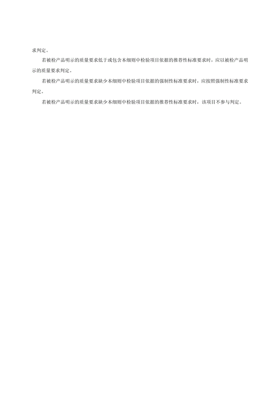 【精品范文】2023版县级市场儿童旅游鞋产品质量监督抽查实施细则.docx_第2页