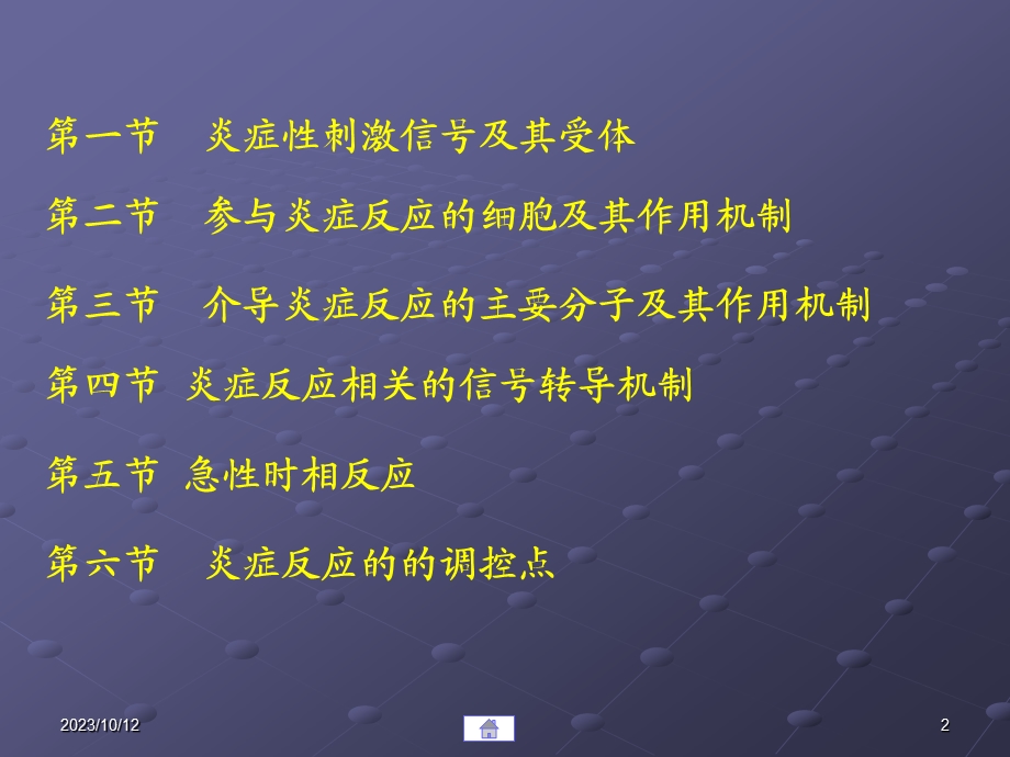 第12章炎症的分子机制.ppt_第2页