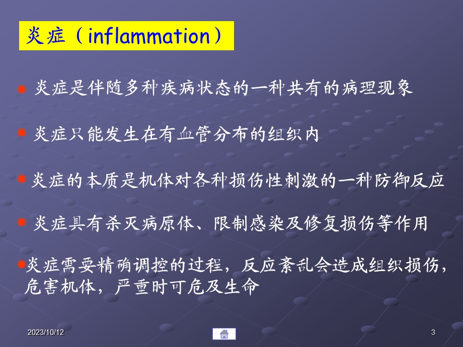 第12章炎症的分子机制.ppt_第3页